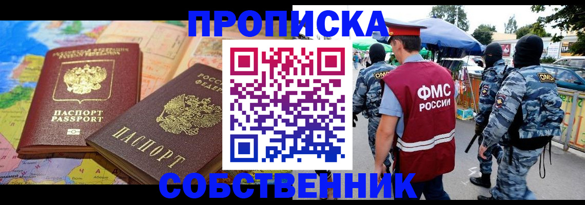 временная регистрация купить в Приморско-Ахтарске